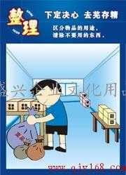 浙江盛興企業文化用品公司 您的6S工廠標語、漫畫與宣傳畫一站式供應商